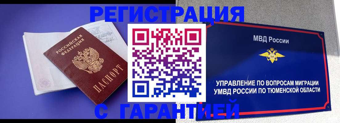 миграционный учет в Вельске