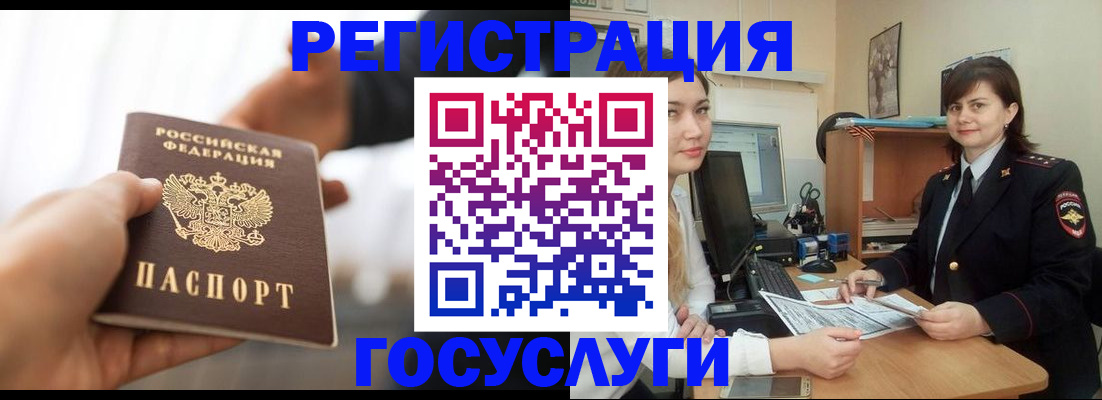 временная регистрация госуслуги в Вельске