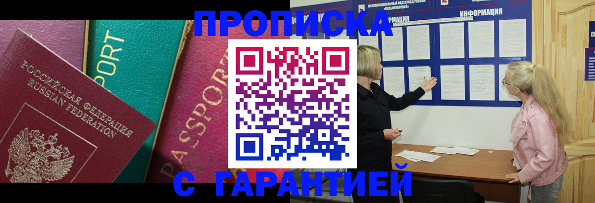 временная прописка в Вельске