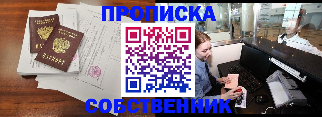 прописка законно в Вельске